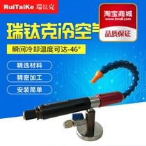Retiac cold air gun vortex tube cooling gun engraving machine cutting vortex tube cooler cold air gun refrigerator