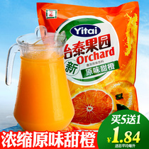 Yitai fresh orange juice powder fruit juice powder orange powder fruit fruit juice orange powder fruit Zhen 1000g instant powder brewing drink granules drink