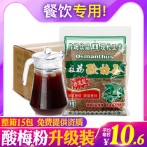 Yitai Osmanthus plum powder crystal extra-concentrated plum soup powder raw material package Commercial whole box wholesale catering milk tea shop