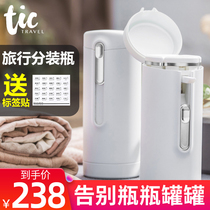 TIC Travel Bottle set makeup skin care products Press-type travel travel artifact washing and care portable storage bottle