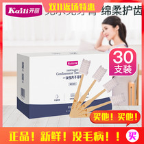  Kaili maternal and postpartum special disposable confinement toothbrush Soft hair tooth protection Confinement supplies Oral care 30 pcs