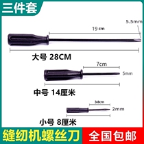 High quality thin knife edge sewing machine special slotted screwdriver screwdriver screwdriver sewing machine needle repair tool Black carbon steel screwdriver