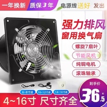 Ventilation fan Kitchen bathroom household exhaust fan Window type strong exhaust fan fume exhaust fan 6) 810 inches