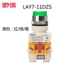 Delixi with light button switch LAY7-11DZS LED AC220V Red Yellow Green 24V