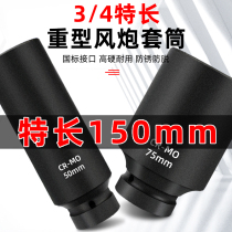 3 4 heavy-duty pneumatic wrench wind gun lengthened sleeve thickened inner hexagonal storm sleeve 46 pneumatic repair tools