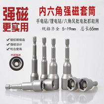 Strong magnetic inner hexagonal sleeve head electric wrench electric drill wind batch 8 drilling tail screw batch head 5mm with magnetic sleeve batch head