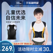 Backbijia official childrens humpback correction U9 corrector Adult youth student invisible correction belt Correction belt