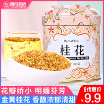 (Buy 2 get spoons) April tea Nong herb tea Guangxi Guilin sweet scented osmanthus dried camellia tea