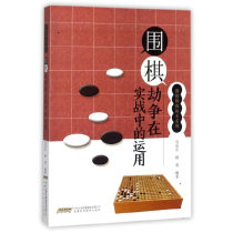 New genuine ~ Go special tactics series The use of Go robbery in combat Ma Zizheng