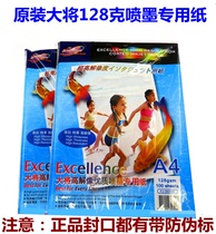  A3a4 general color inkjet printing paper 128g high-quality special printing paper advertising resume publicity matte