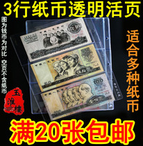 Violet Commemorative Banknotes RMB notes 3 lines Protection loose-leaf collection Book transparent ornamental inner page single piece