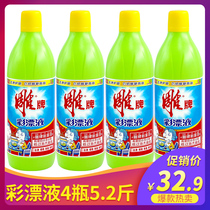 Carved brand color bleach 650g * 4 bottles of colored white clothes General reducing agent clothes yellowing agent to stain and protect color
