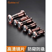 Cabe security door cat eye door mirror home old universal HD monitoring anti-prying common with rear cover visible cat eye