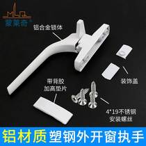 Thick plastic steel doors and windows 7-character hand lock old-fashioned window handle outside push window single point pull handle dont card lock