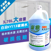 Baiyun Kangya glass cleaner strong decontamination bathroom shower room cleaning and wiping vat of glass water household scale