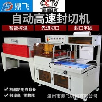 Full automatic heat shrink film packaging machine L type seal cutting machine makeup gift box shoe box foam surface cutlery box heat-shrink plastic