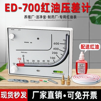 Breed special manometers red oil differential pressure gauge in the clean room inclined tube pressure gauge hydraulic henhouse with micro-differential pressure gauge