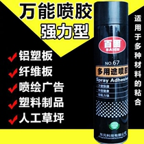 Baigu multi-purpose self-spraying glue car roof shedding flannel repair interior special environmental protection self-spray hand spray glue