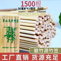 Factory direct 30cm * 4 0mm1500 disposable Kwantung boiled meat skewers grilled fish bamboo skewers whole box