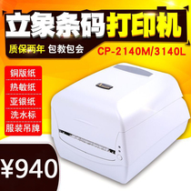 Image CP-2140M 3140L adhesive label printer thermal thermal transfer ribbon coated paper