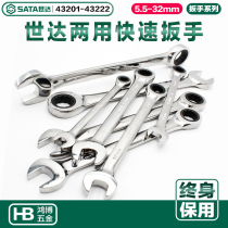 Shida dual-purpose quick wrench ratchet wrench 43201 43203 43205 43206 43210 43220