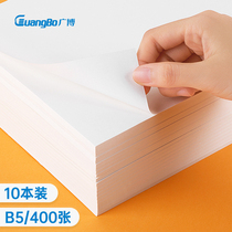 Guangbo B5 draft paper wholesale free mail students use blank math calculation to play grass paper college students special paper thick 10 sets of affordable white paper book thin and cheap