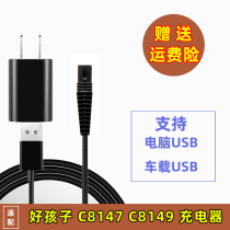 Suitable for children childrens hair clipper C8147 C8149 C8148 charging line electric clipper USB power cord