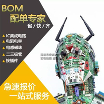 Electronic components with single IC chip integrated circuit resistance capacitor matching Daquan one-stop BOM table quotation