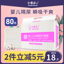 Small cloth head compartment urine mat baby disposable newborn baby waterproof care cushion not washable large size autumn and winter