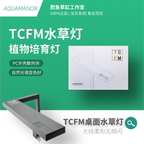 TCFM color enhanced plant lamp fish tank led full spectrum water grass lamp bracket lamp fat fish grass tank studio aquarium lamp