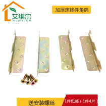 Thickened bed insert heavy bed insert hook bed insert accessories bed hinge bed connector solid wood bed 3 hang