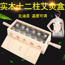 Prefect Moxibustion Wooden twelve-hole Moxibustion Box 12 Column Moxibustion isolation Jiang Moxibustion Back Whole Body Home To Moisture