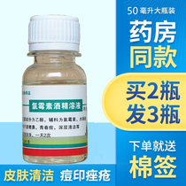 Compound chloramphenicol alcohol solution to remove acne acne redness swelling closed-mouth acne artifact