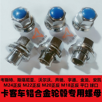 Truck aluminum ring nut truck bus aluminum alloy wheel sleeve screw Coster Scania M20