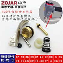 Zhongjie Dongcheng nail gun universal accessories switch assembly 30 non-clamping nail 422J1013 plate handle pin shaft trigger seal