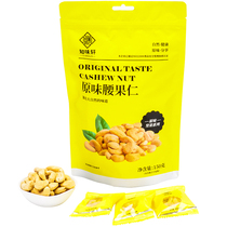 Zhiweixuan Original Cashew Nuts 150g Sugar-free unsalted nuts Childrens dried fruits Independent packaging Pregnancy leisure snacks