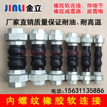 Screw rubber soft connection Soft joint Fan hose Free edge movable joint Expansion joint DN20 25 32 40 50