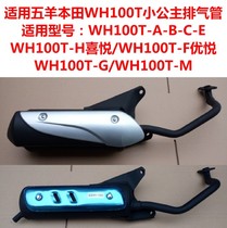 Applicable to Wuyang Honda WH100T-A-B-E-H-F-G-M Joy Youyue Little Princess Motorcycle Exhaust Pipe