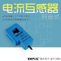 Yaohua Dechang 0-100A opening and closing current transformer clamp open transformer SCT013