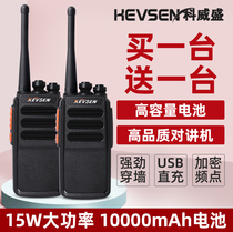 Keweisheng handheld walkie-talkie pair of wireless high-power construction site hotel outdoor mini handheld small intercom