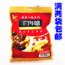 Full 2 packs of Taiwan imported private mutton stove 50G
