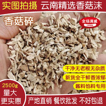 Yunnan selected mushrooms foam 2500g5 catty mushrooms granules Chedine chopped dry goods Double cut hat footed stuffed bun stuffed bun
