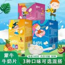 Mengniu original milk slices 160g boxed Inner Mongolia passion fruit grapefruit flavor dry eating milk shellfish cheese 16gx10 plate