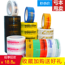 Taobao warning tape transparent tape tape paper sealing box tape sealing express packaging tape customized printing logo
