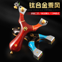 Three generations of wind slingshot fast pressing titanium alloy solid wood Red Sandalwood High-precision non-binding patch flat rubber band elastic