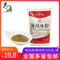 Shanghai Haowei Add Fresh Spicy Powder 500g Fresh Spicy Powder Seasoning Seasoning Spicy Fried Noodles