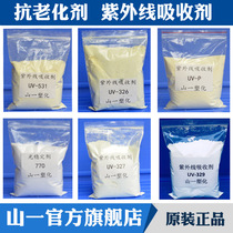 UV absorber UV-531 326 327 329 UV-P light stabilizer 770 indoor and outdoor anti-aging agent