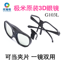 Extremely meters projection original G105L G104 103L clip DLP3D glasses H3S Z8X Z6X MOVIN01X