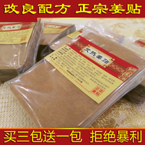 Original point ginger paste ginger paste cold heat patch knee patch physiotherapy heat application foot patch