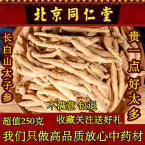 Tongrentang Super Taizishen Soup Children 250g Childrens Ginseng Changbai Mountain Wild Boiled Water